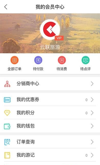 云联旅游