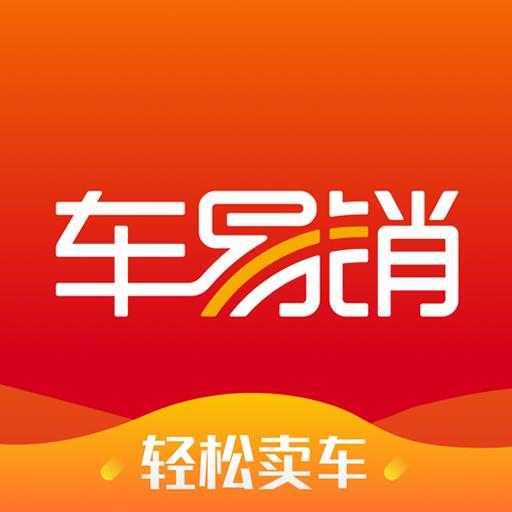 车易销