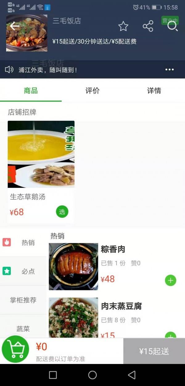 食在校园截图