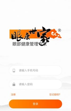 眼康世家截图