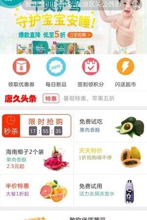 唐久便利