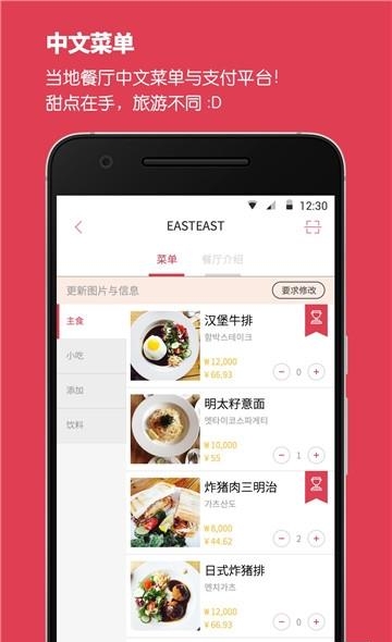 甜点旅游截图