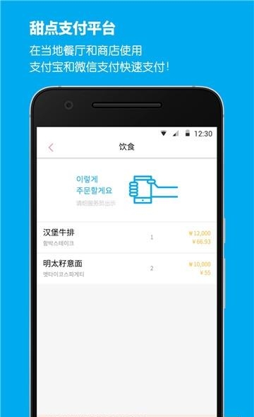 甜点旅游截图