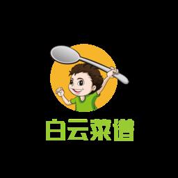 白云菜谱