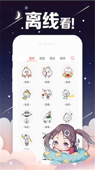 漫漫漫画免费阅读看漫画2020截图