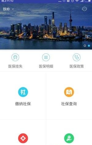 人社e通截图