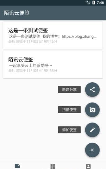 陌讯云便签