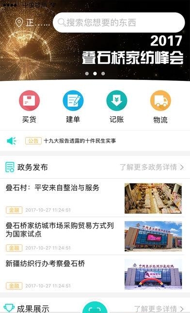 叠石桥e服务