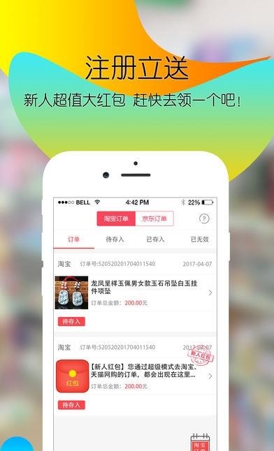 聚宝淘截图