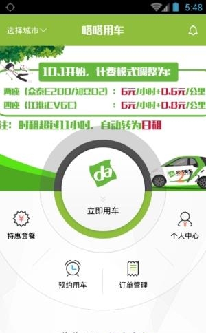 嗒嗒用车
