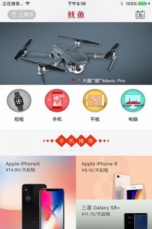 鱿鱼租手机