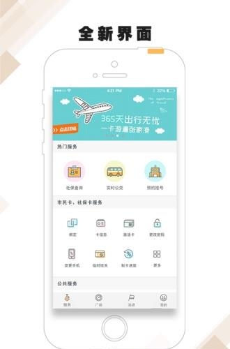 张家界市民卡
