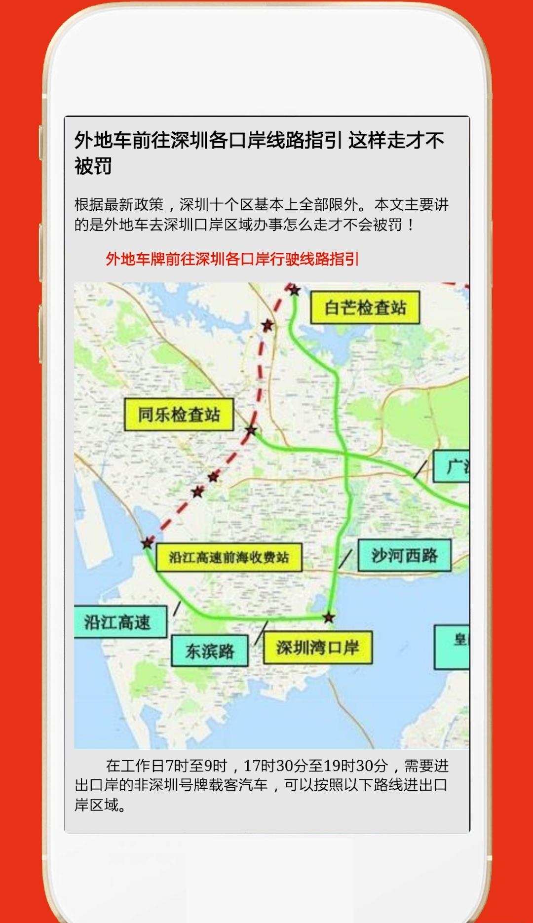 深圳外地车截图