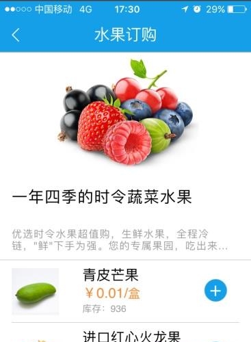 小村生活