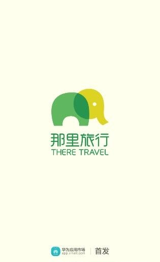 那里旅行截图