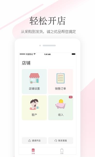 诚之优品截图