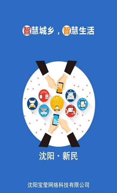 新民微同城