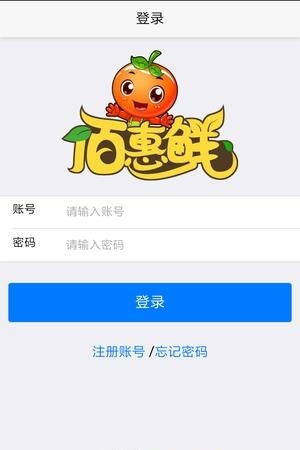 佰惠鲜截图