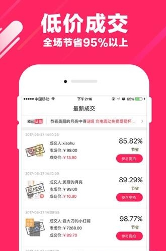 人人竞拍