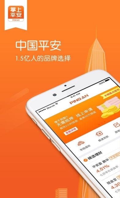 掌上平安