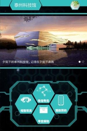 泰州科技馆截图