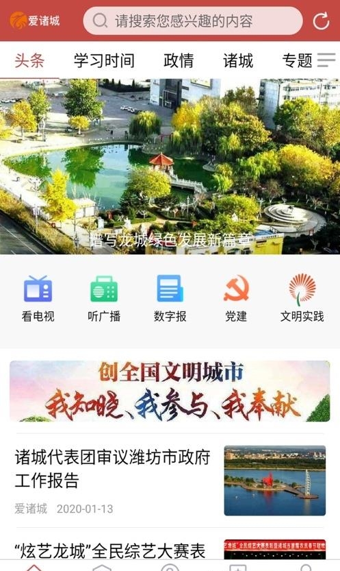爱诸城