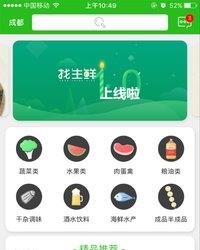 找生鲜截图