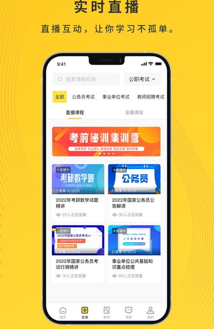 集课堂截图