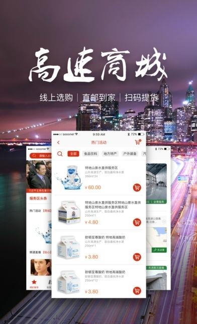 高速e站