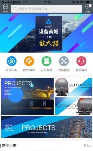 安捷汇商城