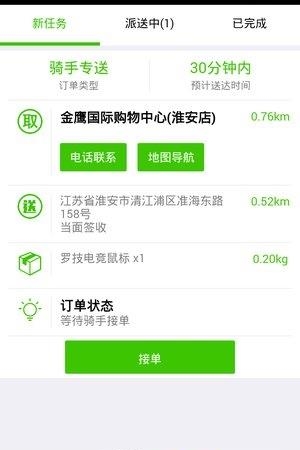 同城享购骑手端截图