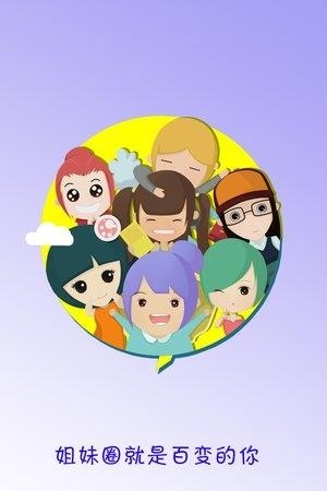 姐妹圈穿衣助手