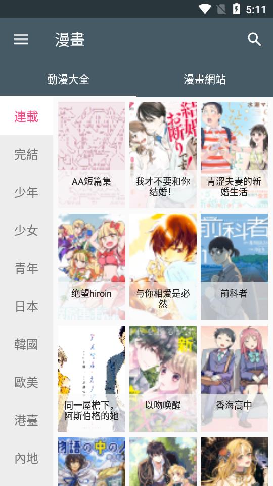 漫画羊漫画官网版截图