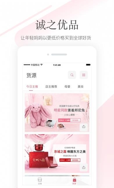 诚之优品截图