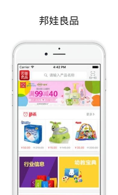 邦娃良品