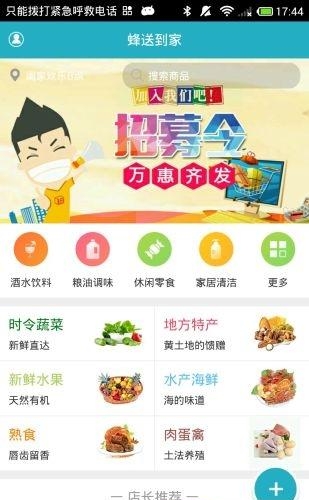 蜂送到家