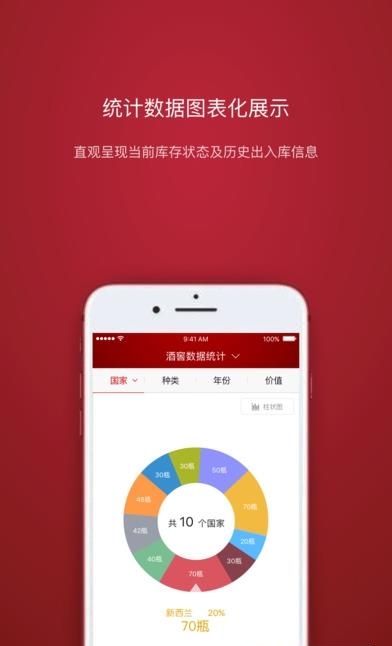 红酒管家