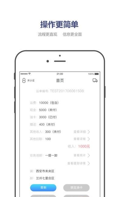 万运通司机版