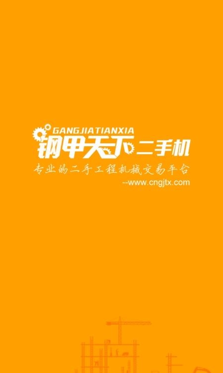钢甲二手机