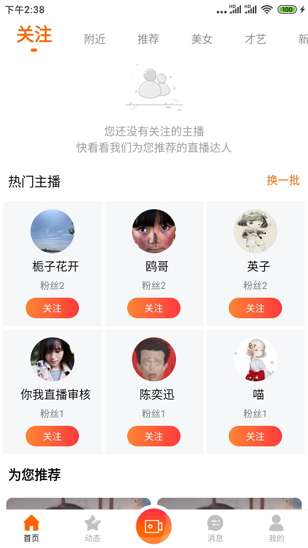 红橙社交截图