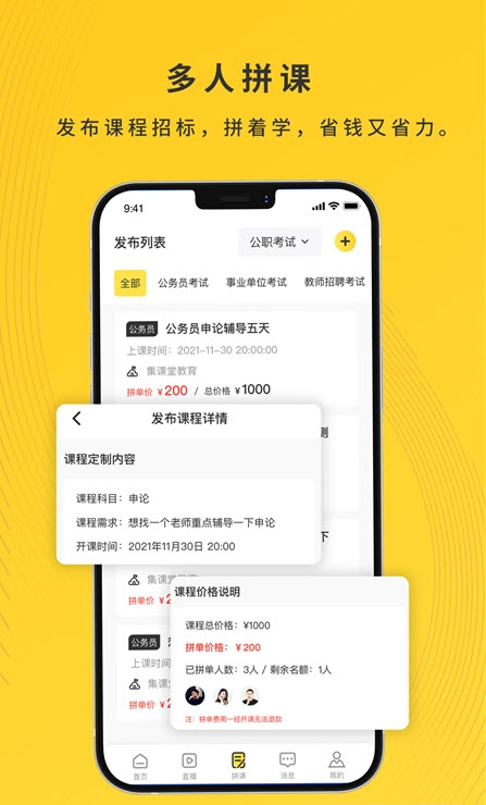 集课堂截图