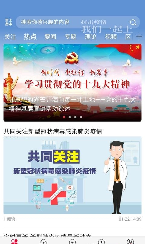 掌上衡水