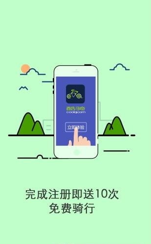 酷骑单车截图