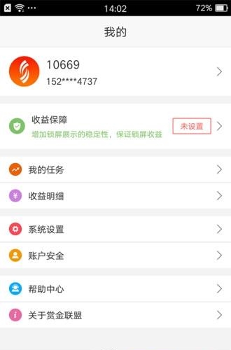 赏金联盟