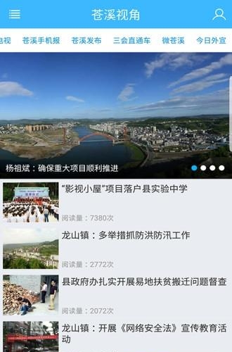 视角苍溪