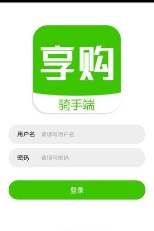 同城享购骑手端截图