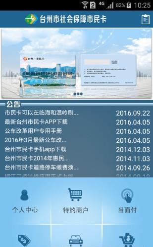 台州市民卡
