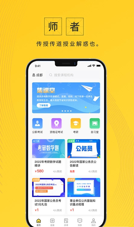 集课堂截图