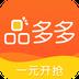 品多多