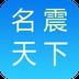 名震天下宝宝起名